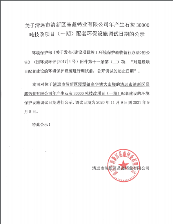 调试日期公示.png